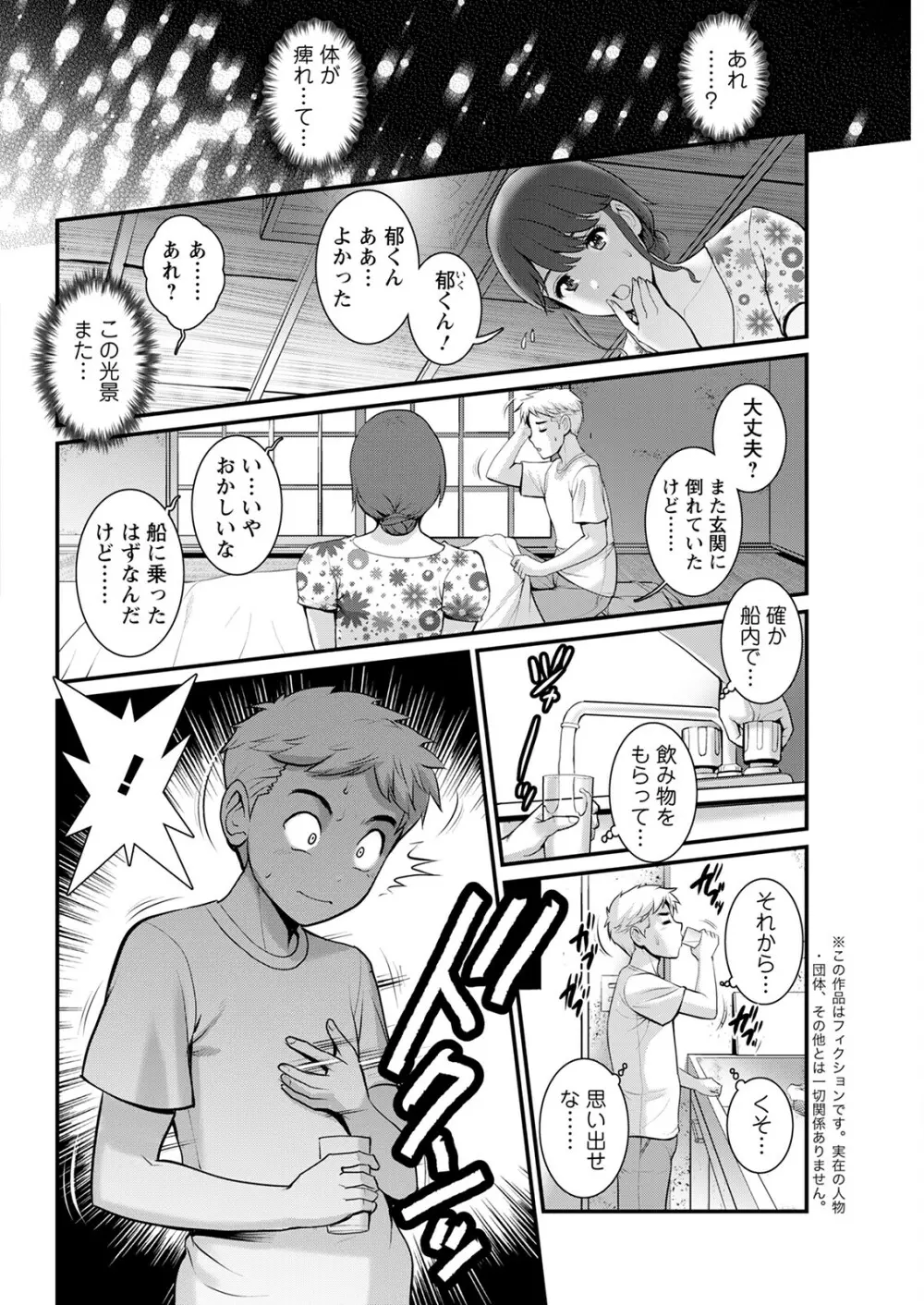 めしべの咲き誇る島で 第1-16話 Page.306