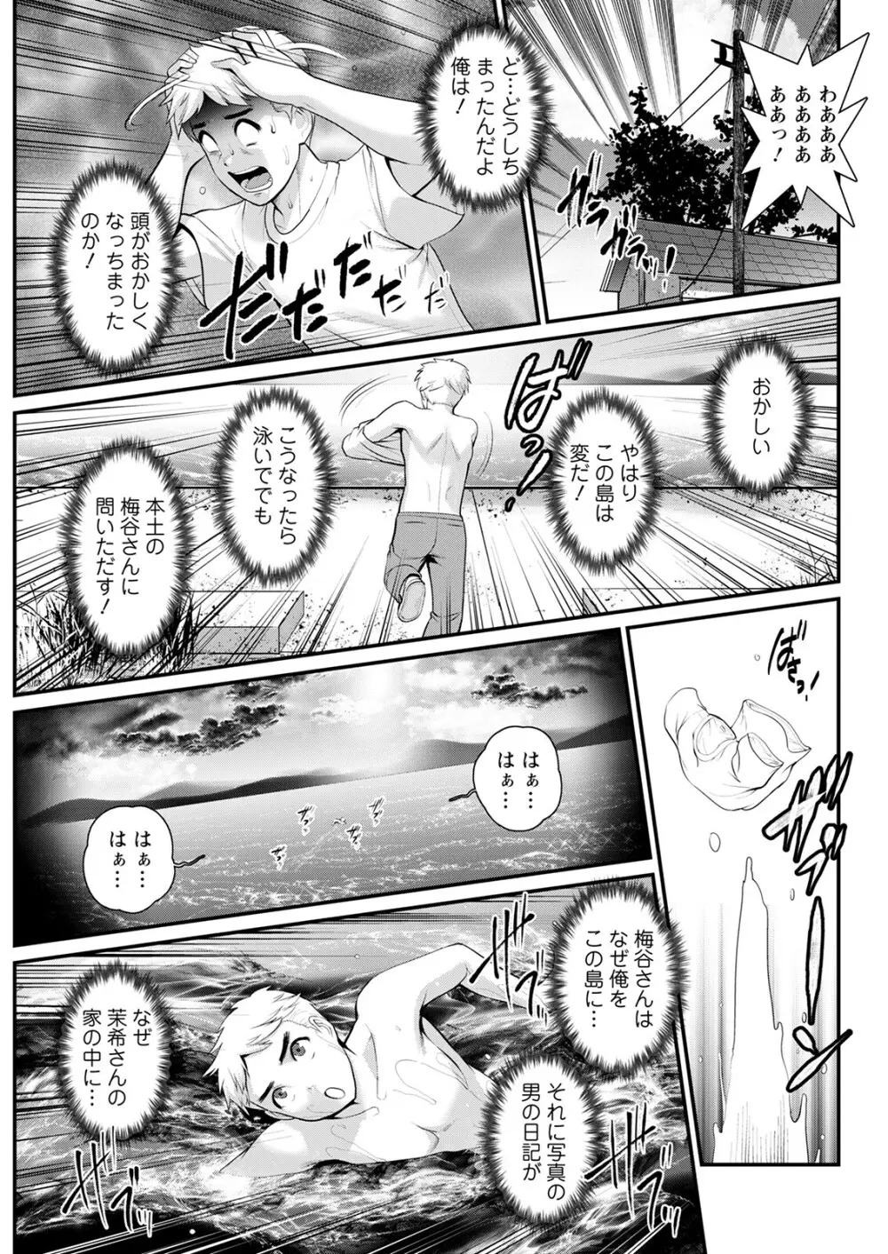 めしべの咲き誇る島で 第1-16話 Page.309