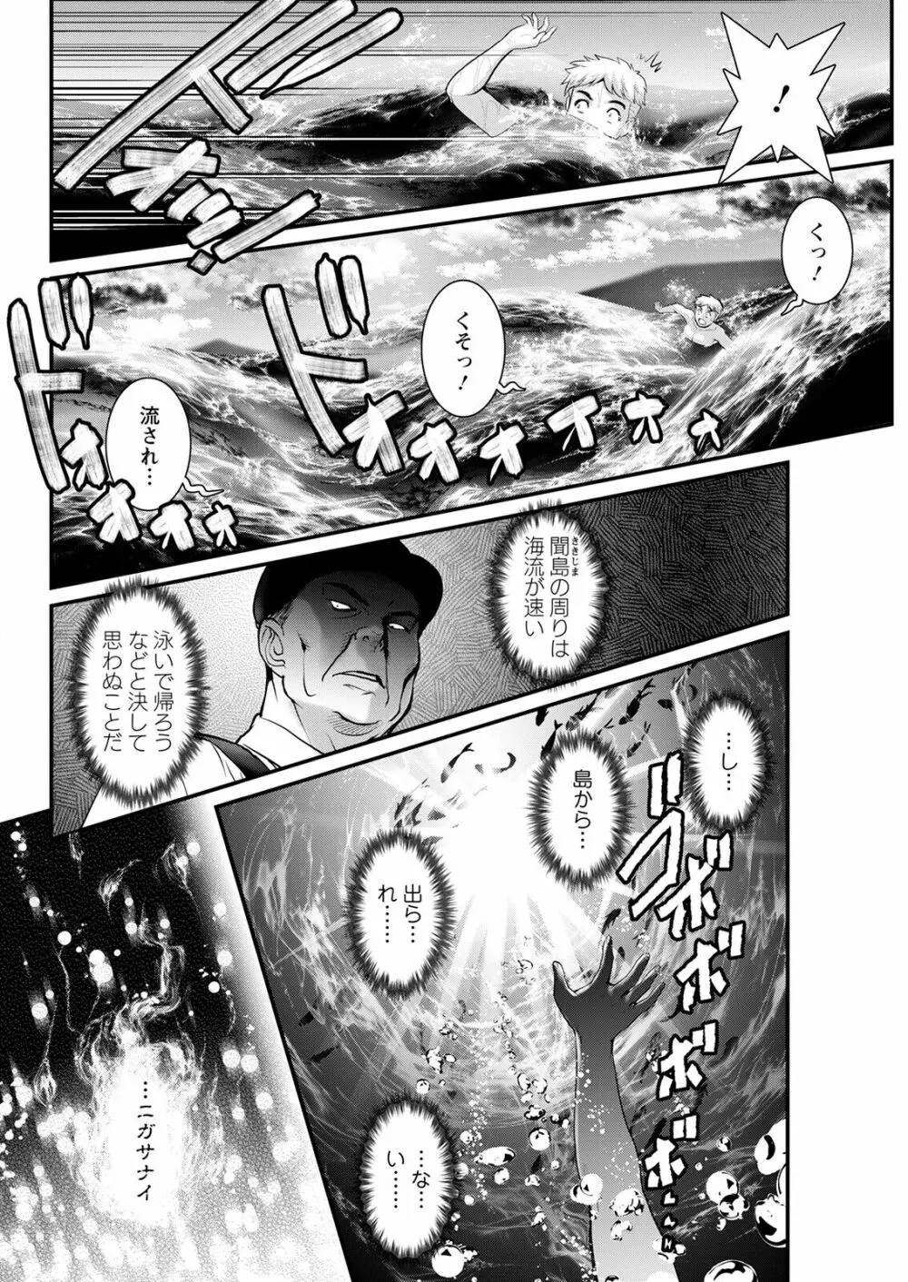 めしべの咲き誇る島で 第1-16話 Page.310