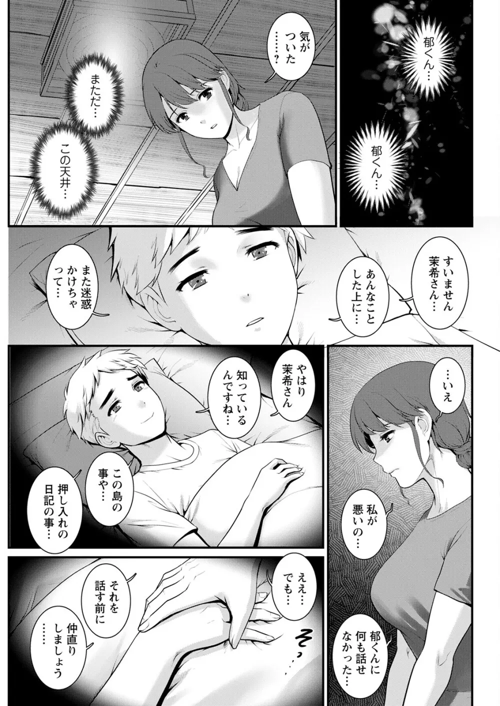 めしべの咲き誇る島で 第1-16話 Page.311