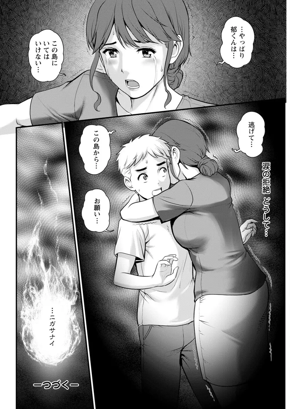 めしべの咲き誇る島で 第1-16話 Page.322