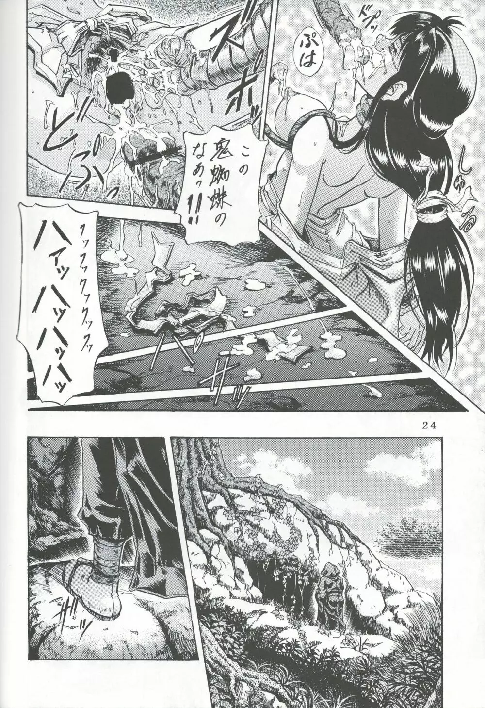 奈落の底 Page.23