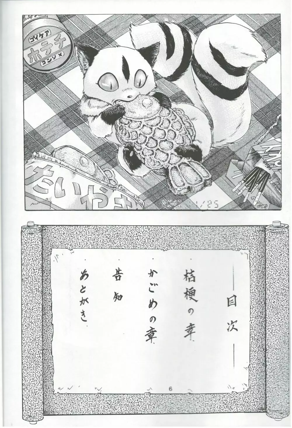 奈落の底 Page.5