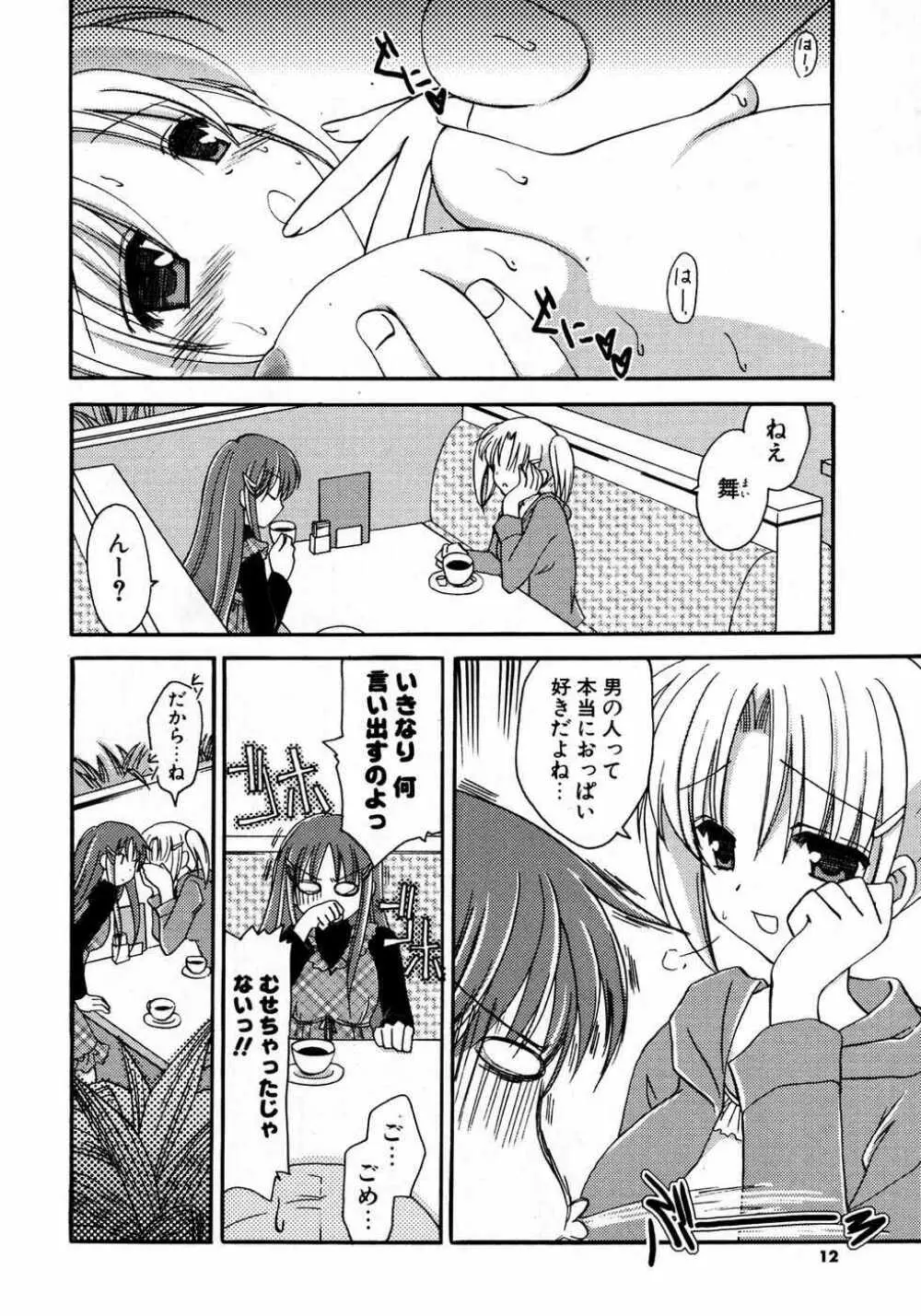 COMIC ポプリクラブ 2007年04月号 Page.11