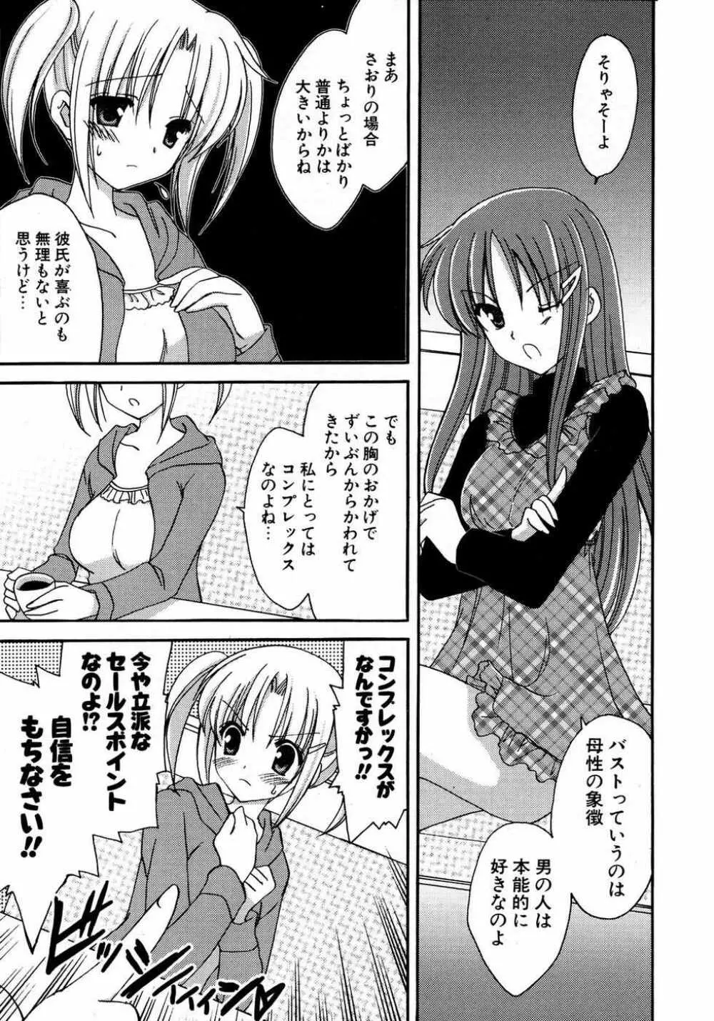 COMIC ポプリクラブ 2007年04月号 Page.12