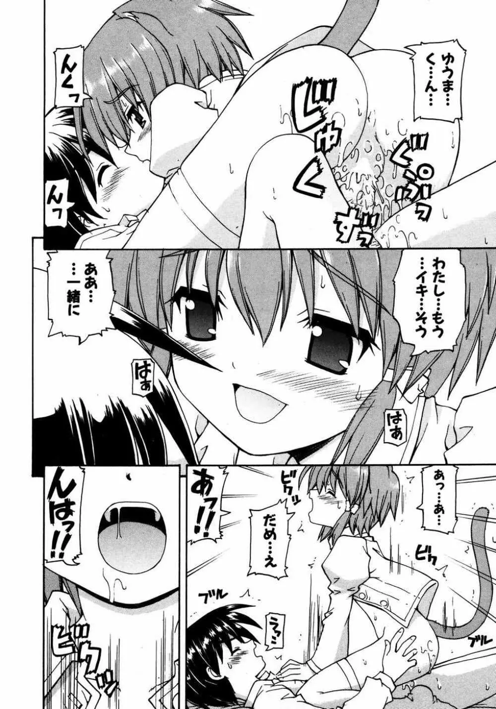 COMIC ポプリクラブ 2007年04月号 Page.151