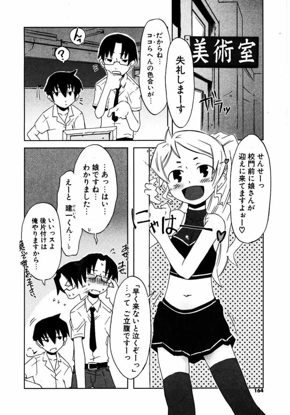 COMIC ポプリクラブ 2007年04月号 Page.163