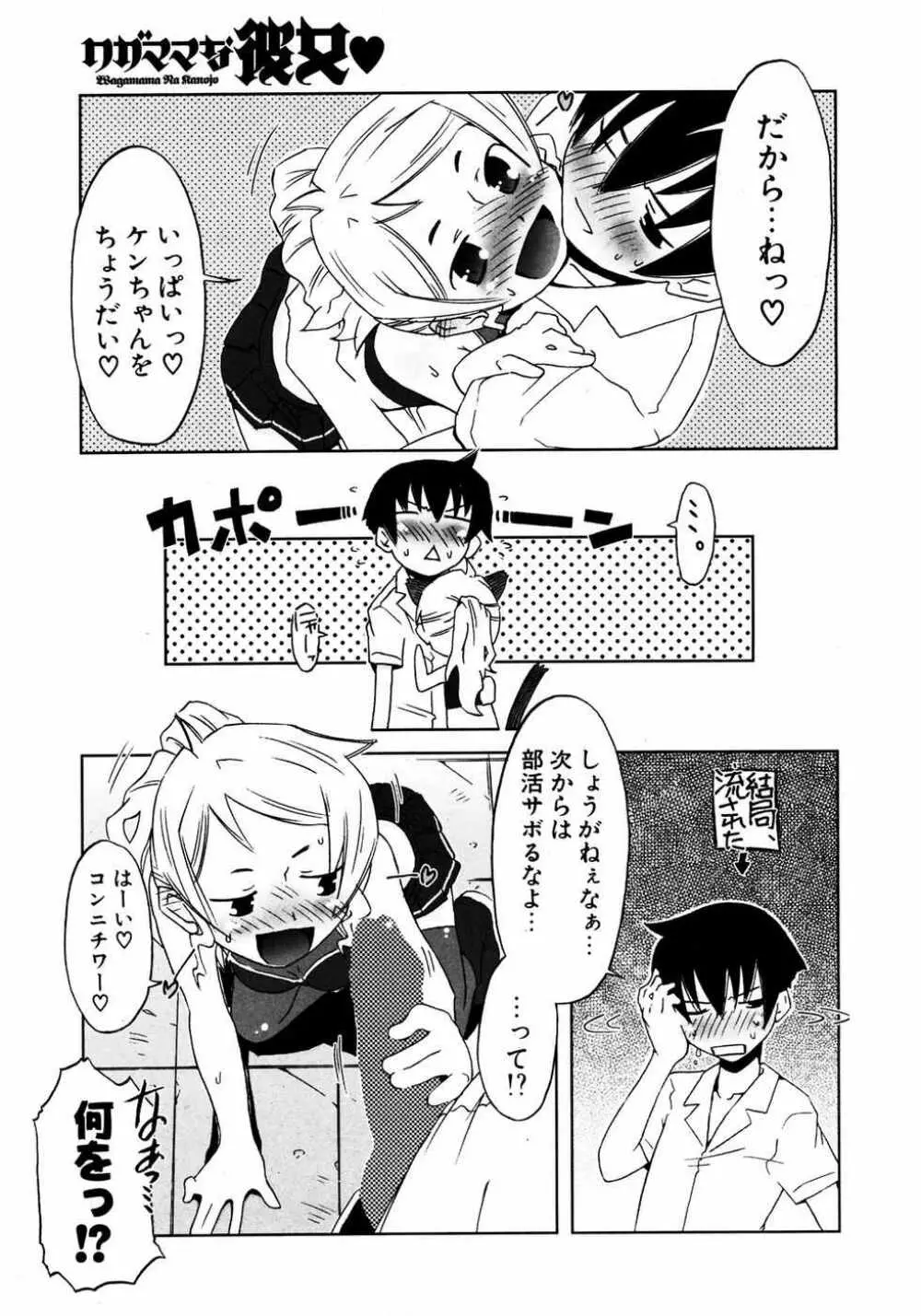 COMIC ポプリクラブ 2007年04月号 Page.168