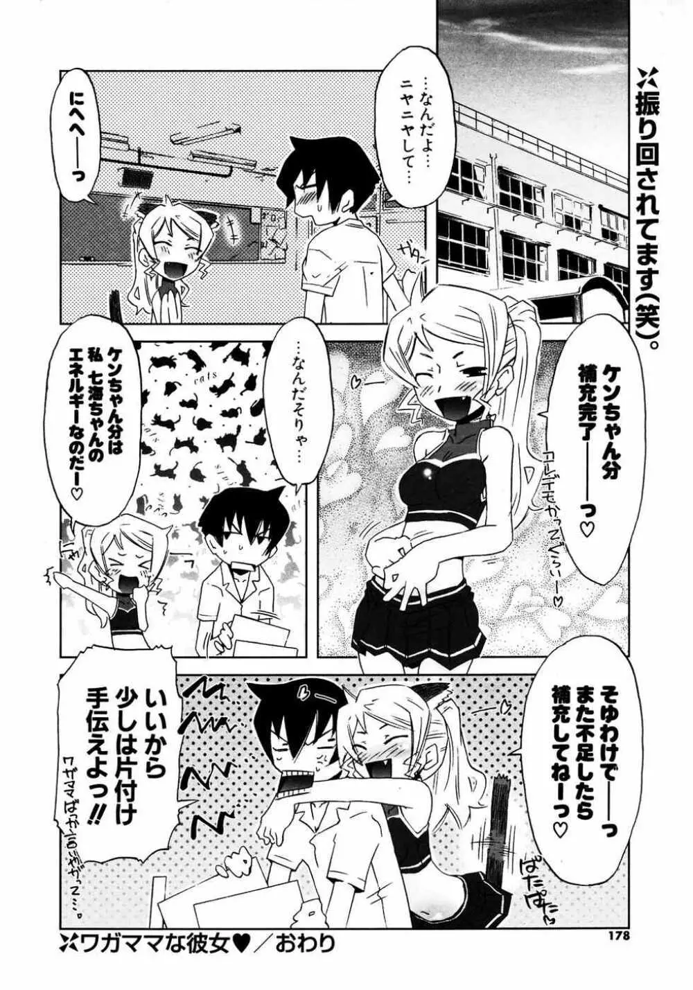 COMIC ポプリクラブ 2007年04月号 Page.177