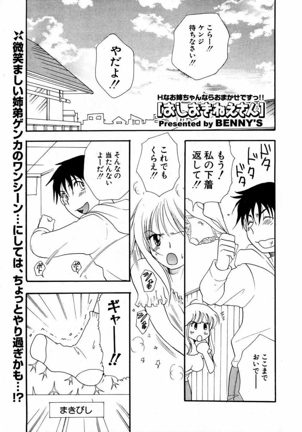 COMIC ポプリクラブ 2007年04月号 Page.180