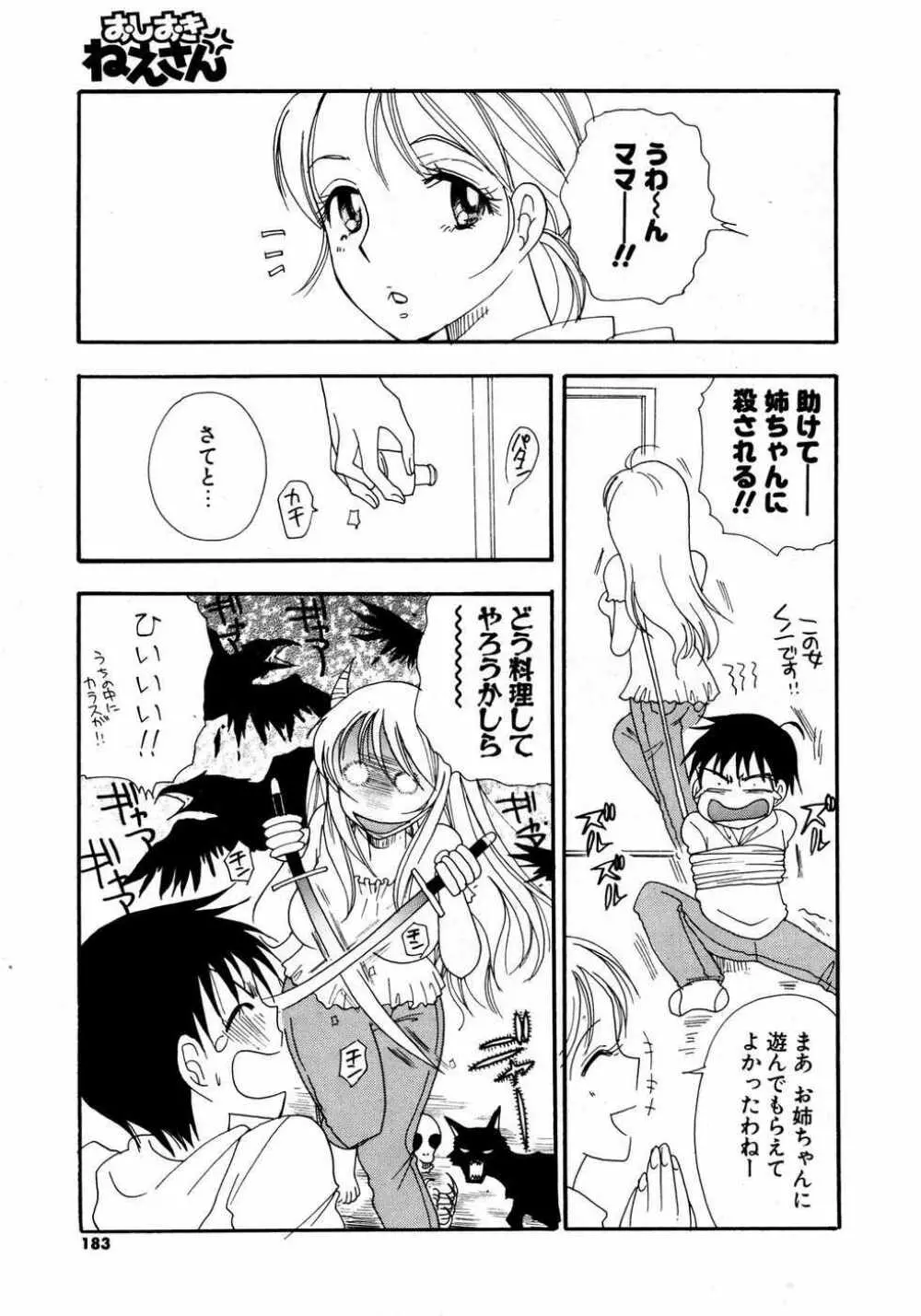 COMIC ポプリクラブ 2007年04月号 Page.182