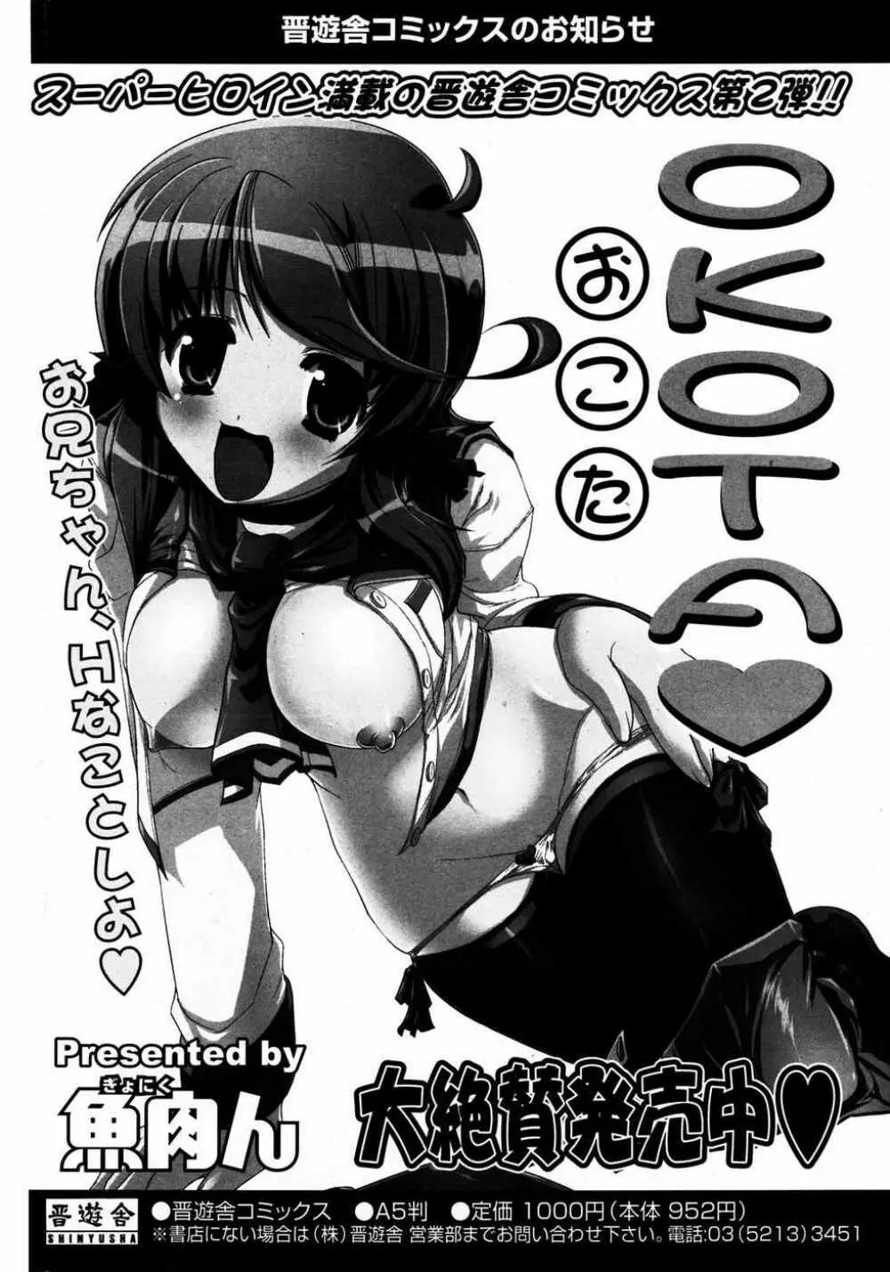 COMIC ポプリクラブ 2007年04月号 Page.201