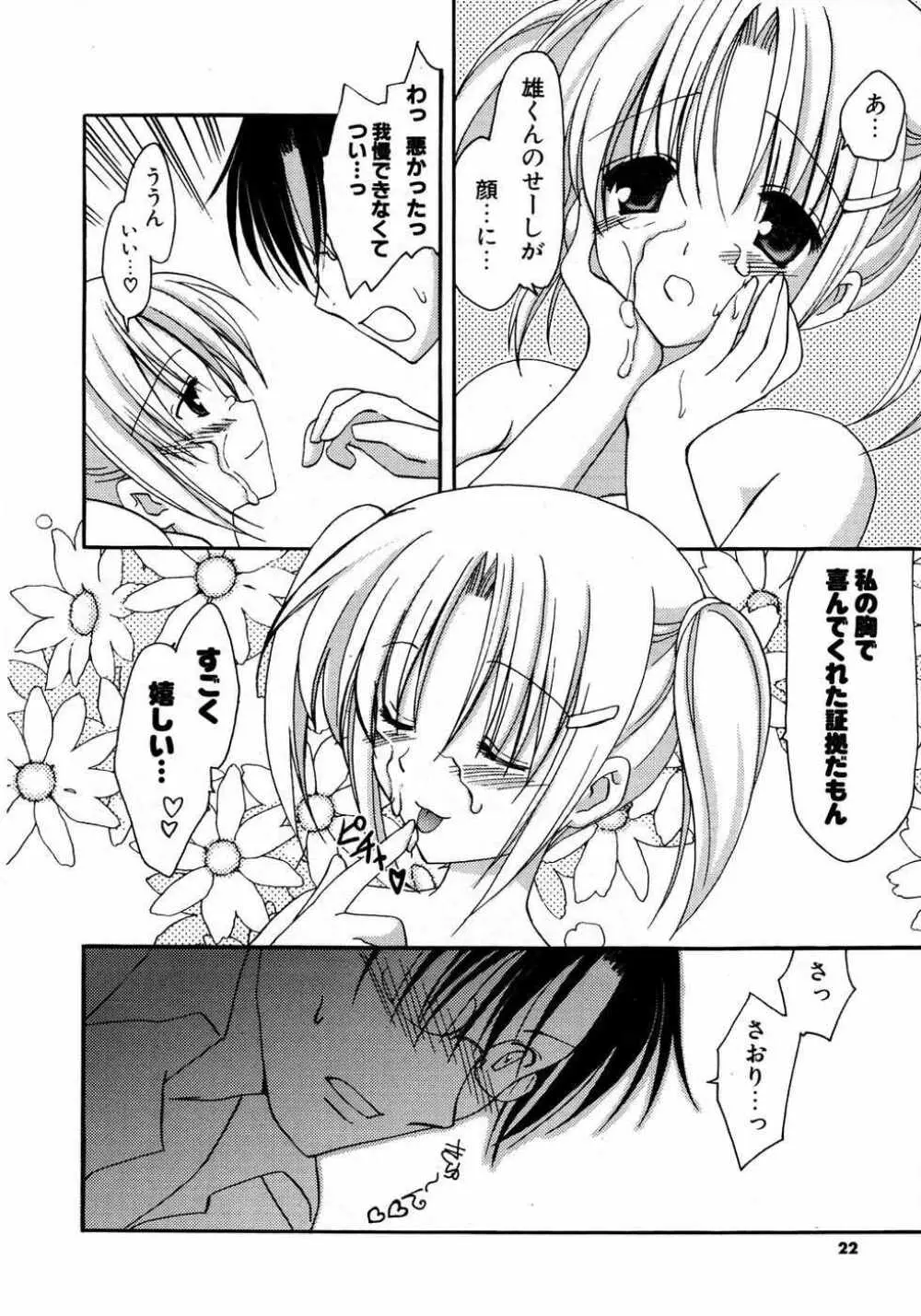 COMIC ポプリクラブ 2007年04月号 Page.21