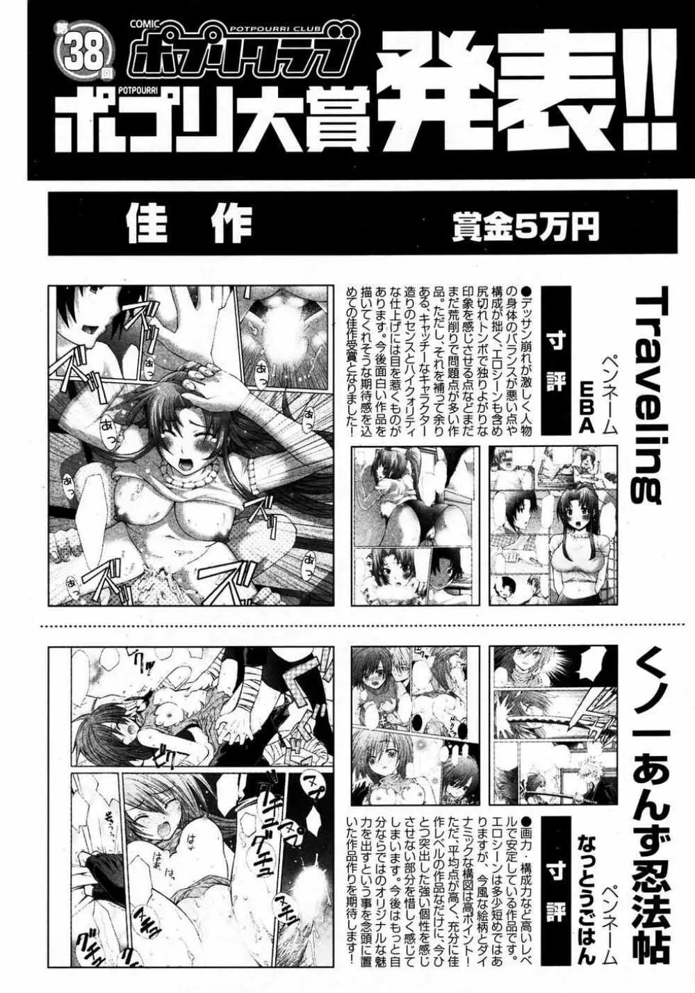 COMIC ポプリクラブ 2007年04月号 Page.219