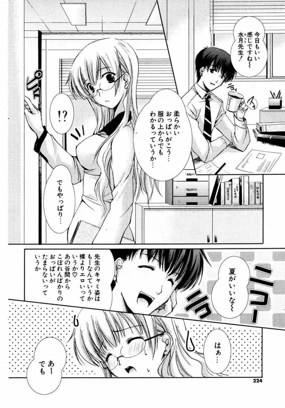 COMIC ポプリクラブ 2007年04月号 Page.223