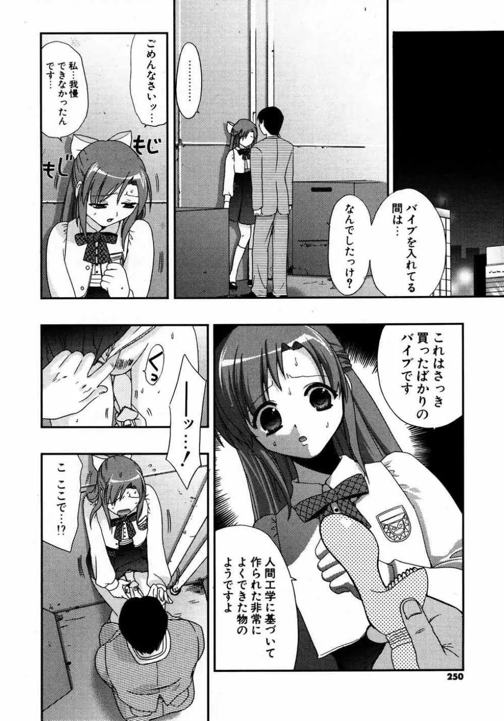 COMIC ポプリクラブ 2007年04月号 Page.249