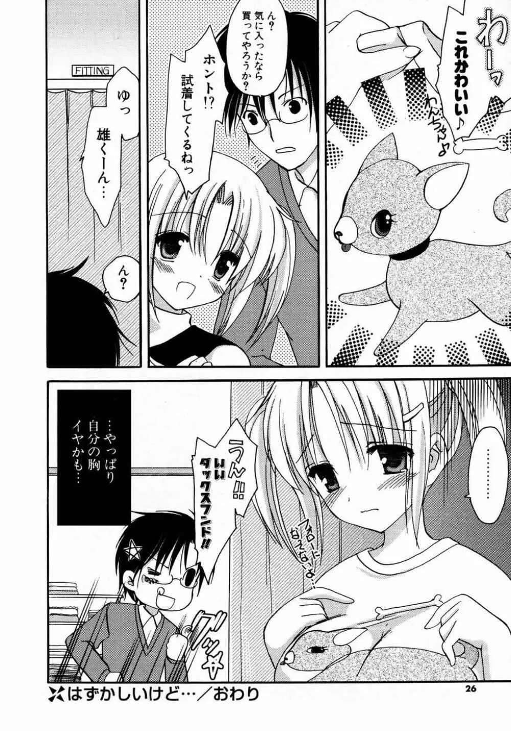 COMIC ポプリクラブ 2007年04月号 Page.25