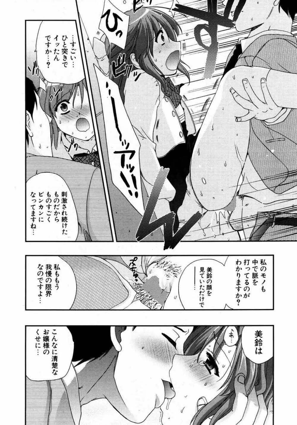 COMIC ポプリクラブ 2007年04月号 Page.253