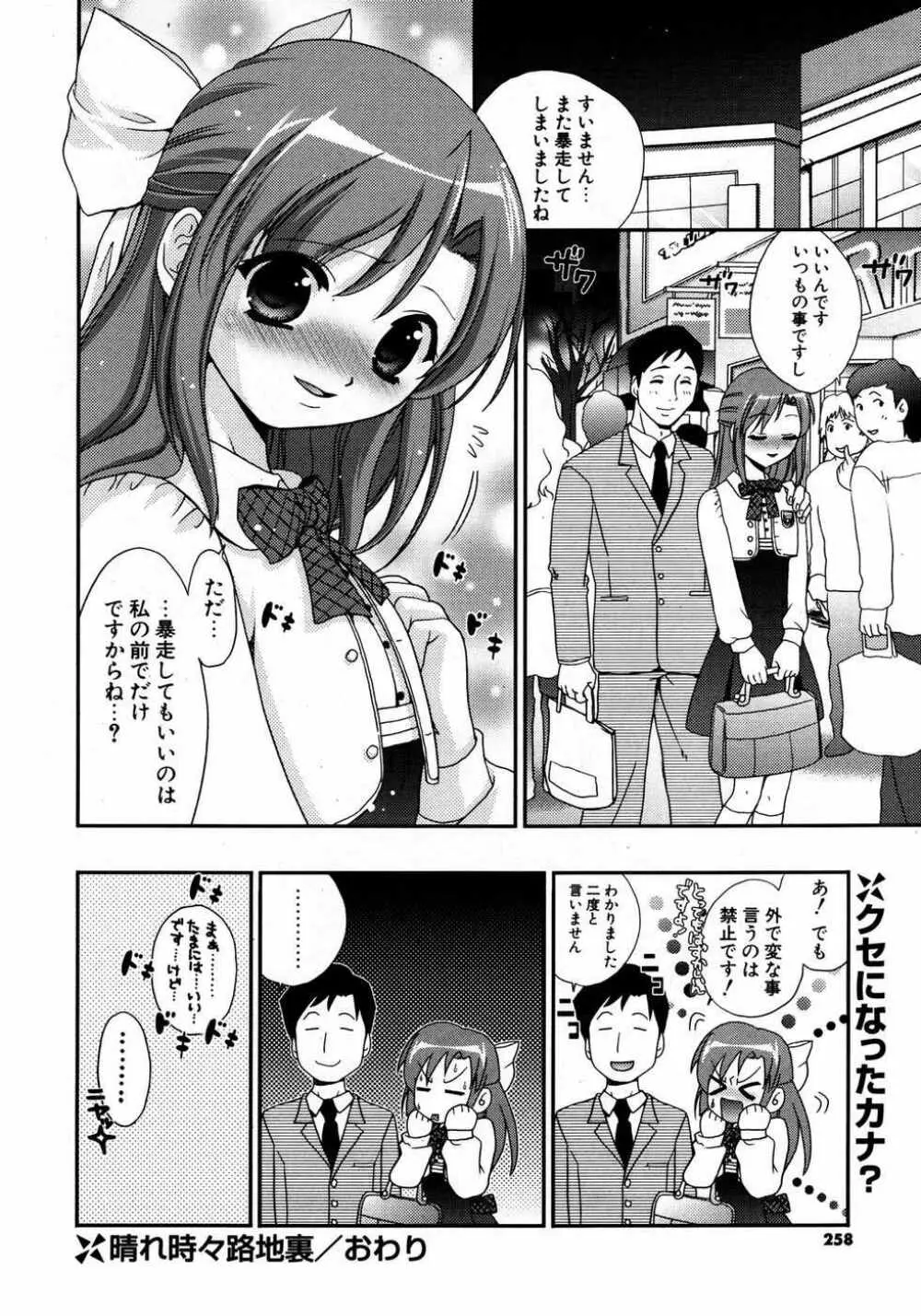 COMIC ポプリクラブ 2007年04月号 Page.257