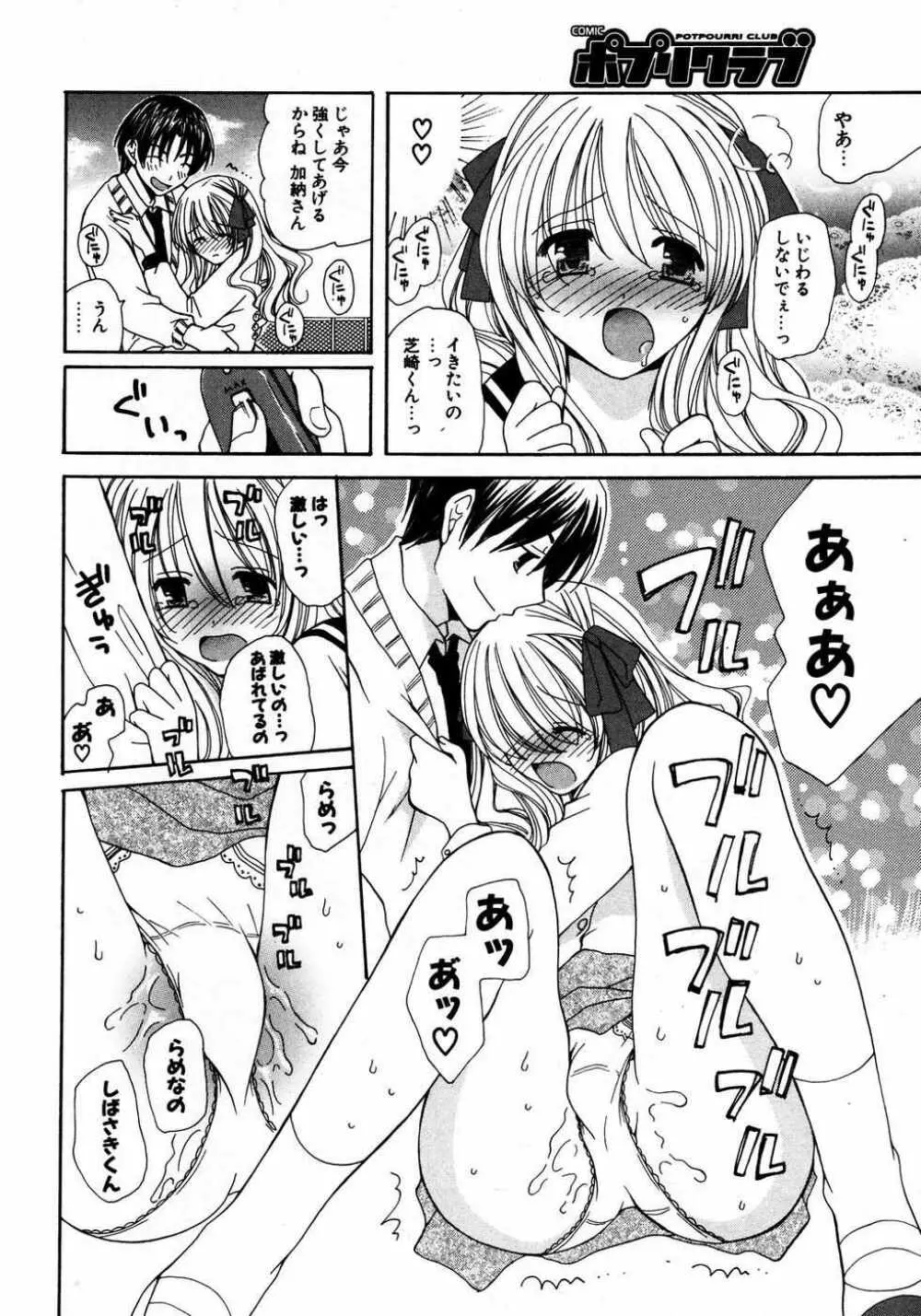 COMIC ポプリクラブ 2007年04月号 Page.263