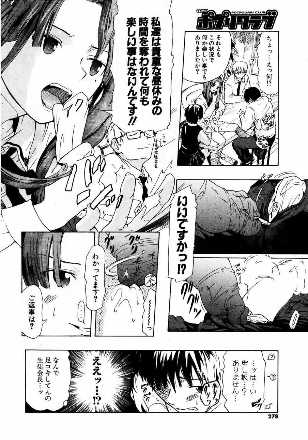 COMIC ポプリクラブ 2007年04月号 Page.277