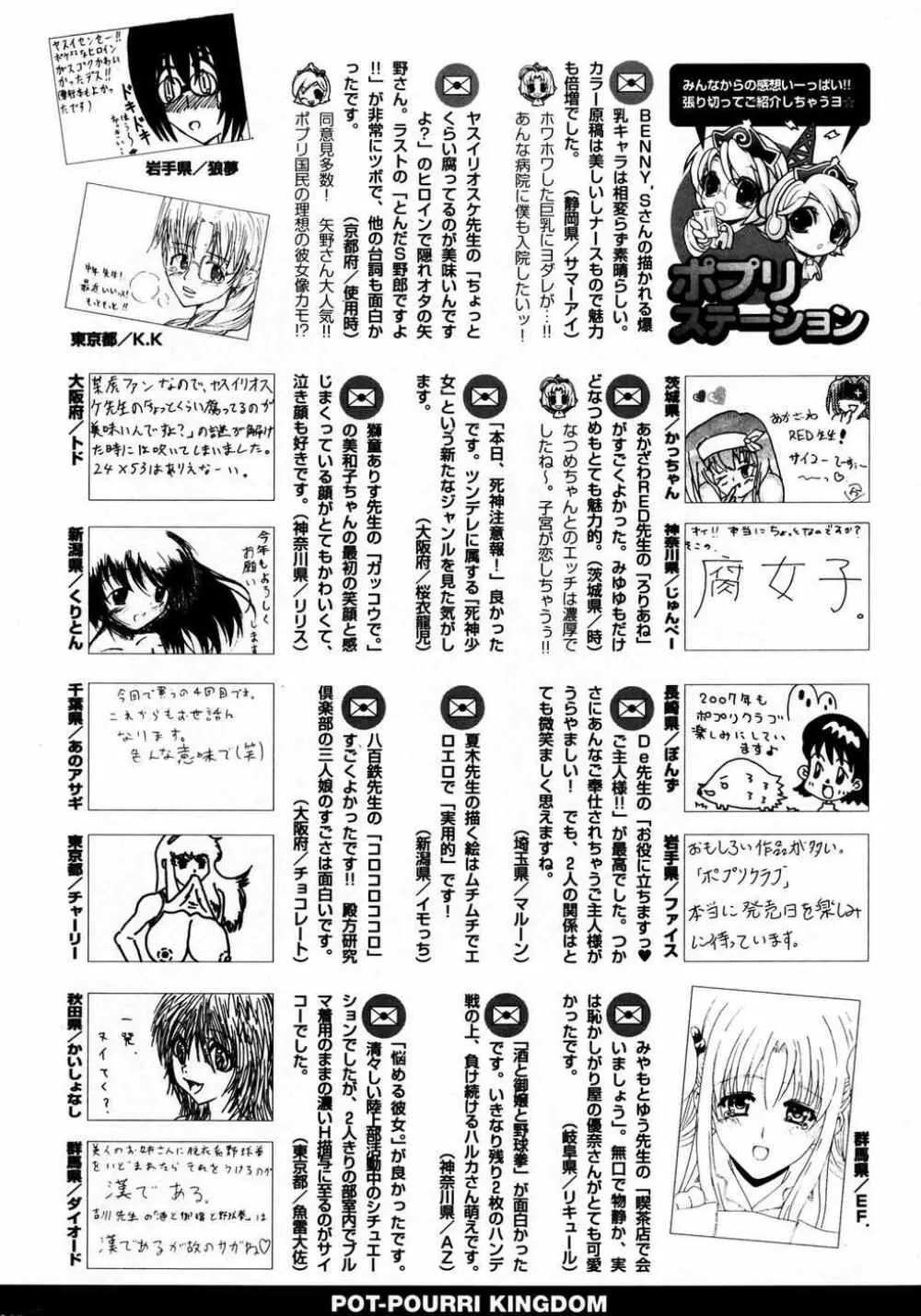 COMIC ポプリクラブ 2007年04月号 Page.297