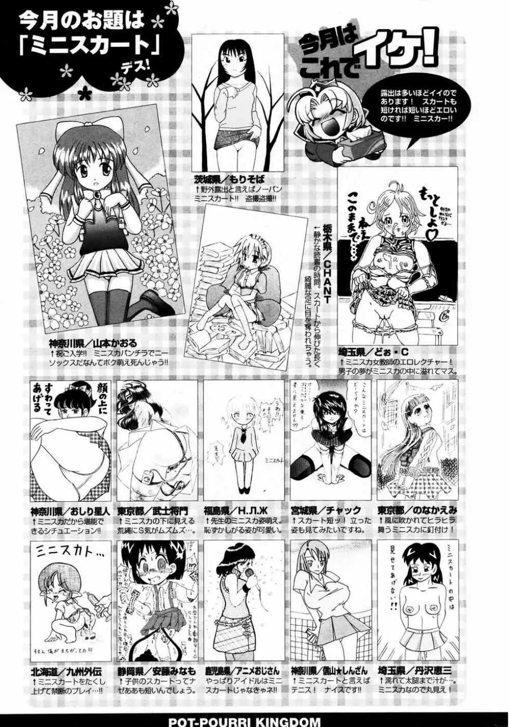 COMIC ポプリクラブ 2007年04月号 Page.298