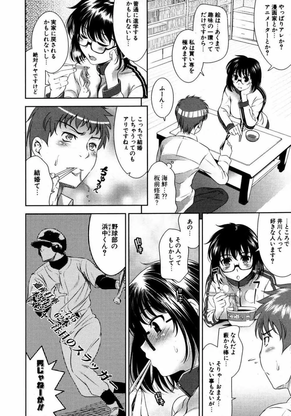 COMIC ポプリクラブ 2007年04月号 Page.31