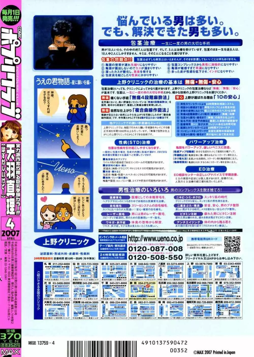 COMIC ポプリクラブ 2007年04月号 Page.313