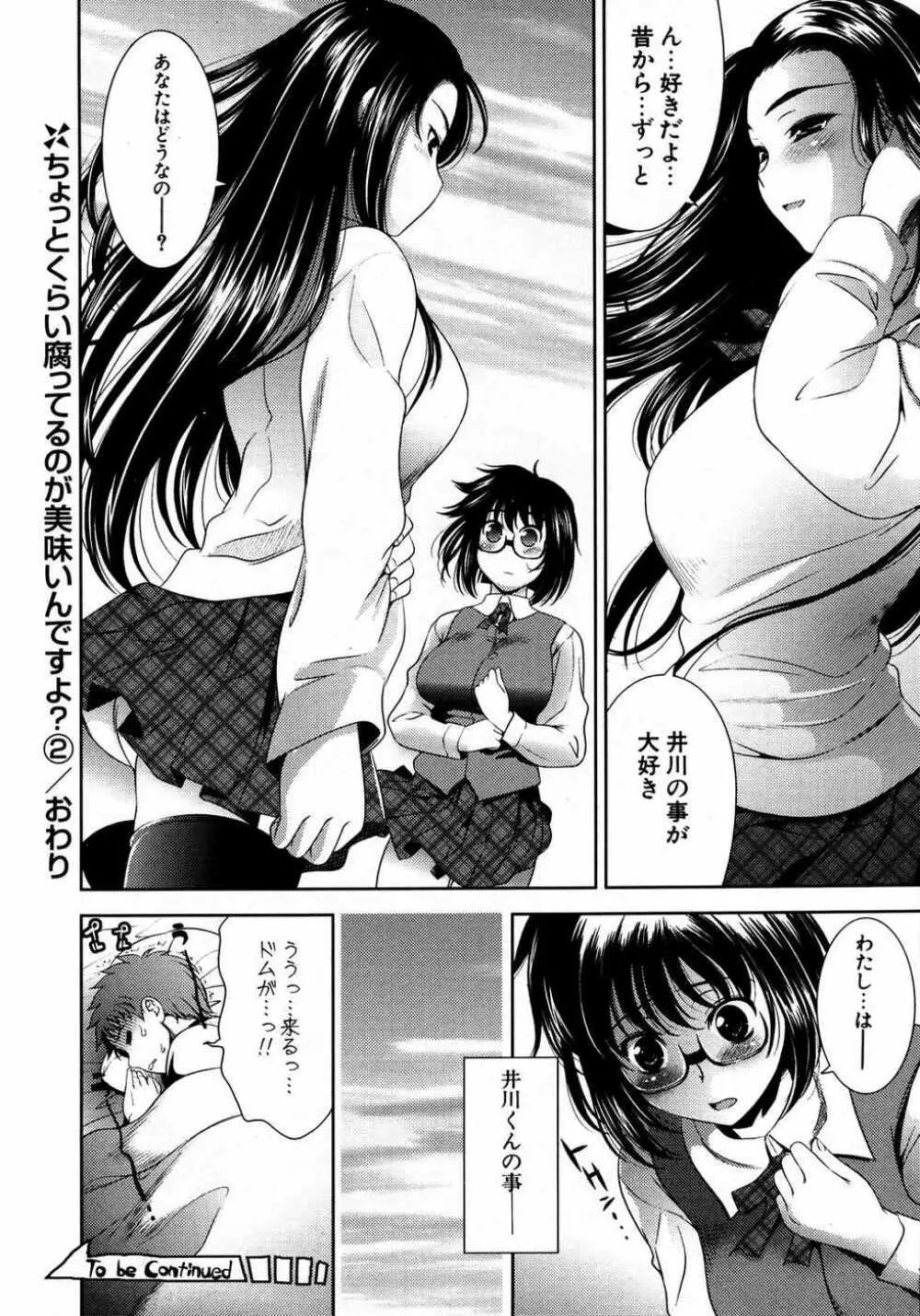 COMIC ポプリクラブ 2007年04月号 Page.47