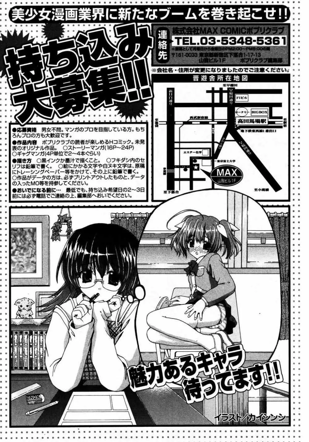 COMIC ポプリクラブ 2007年04月号 Page.48