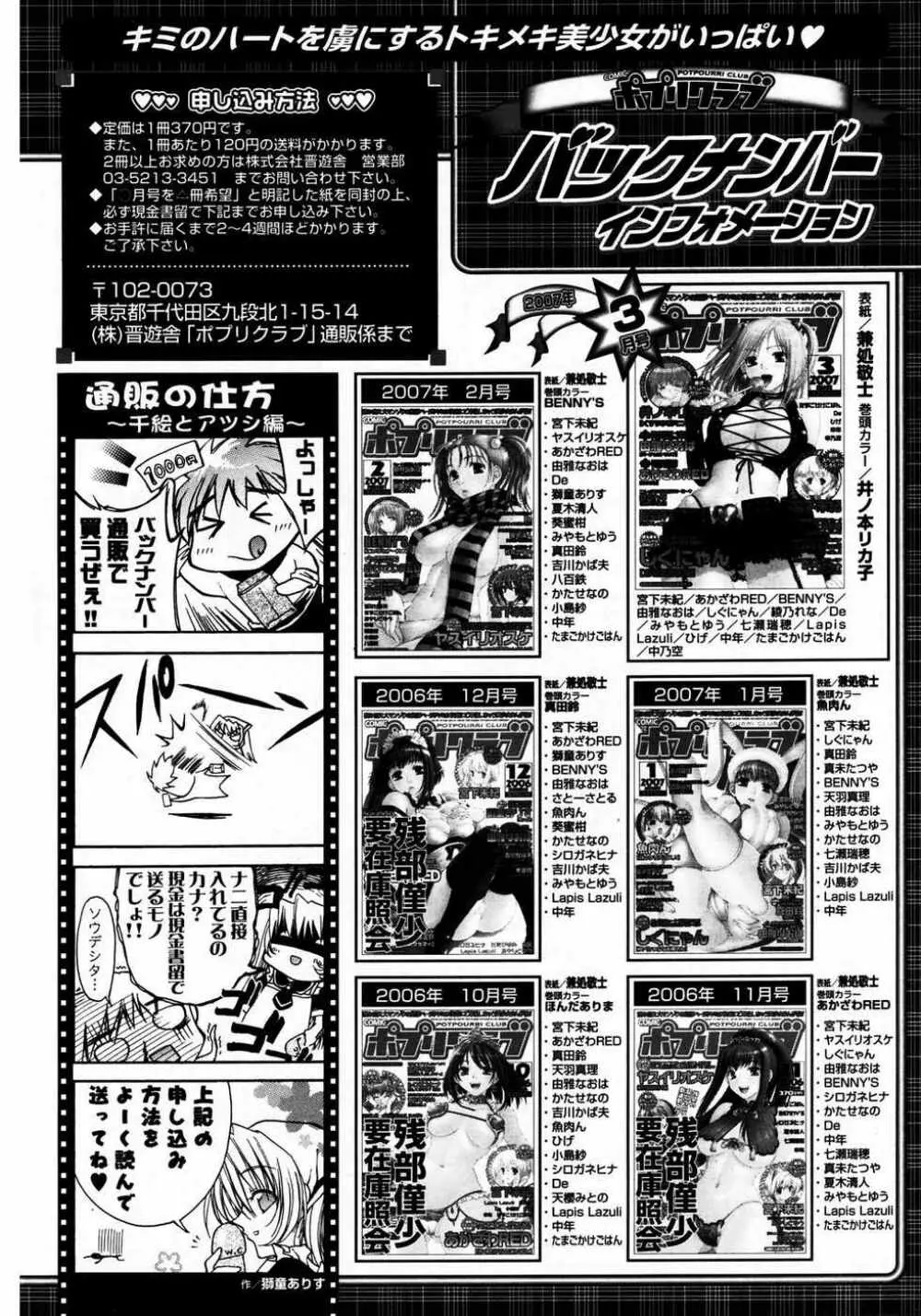 COMIC ポプリクラブ 2007年04月号 Page.49