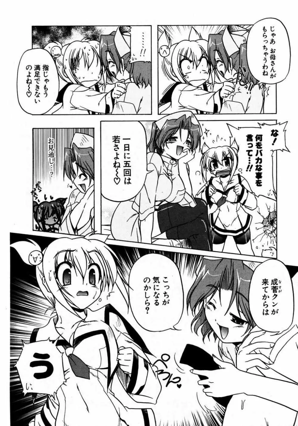 COMIC ポプリクラブ 2007年04月号 Page.51