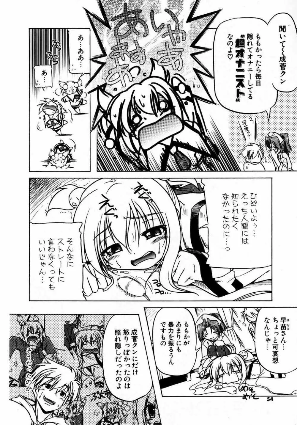 COMIC ポプリクラブ 2007年04月号 Page.53