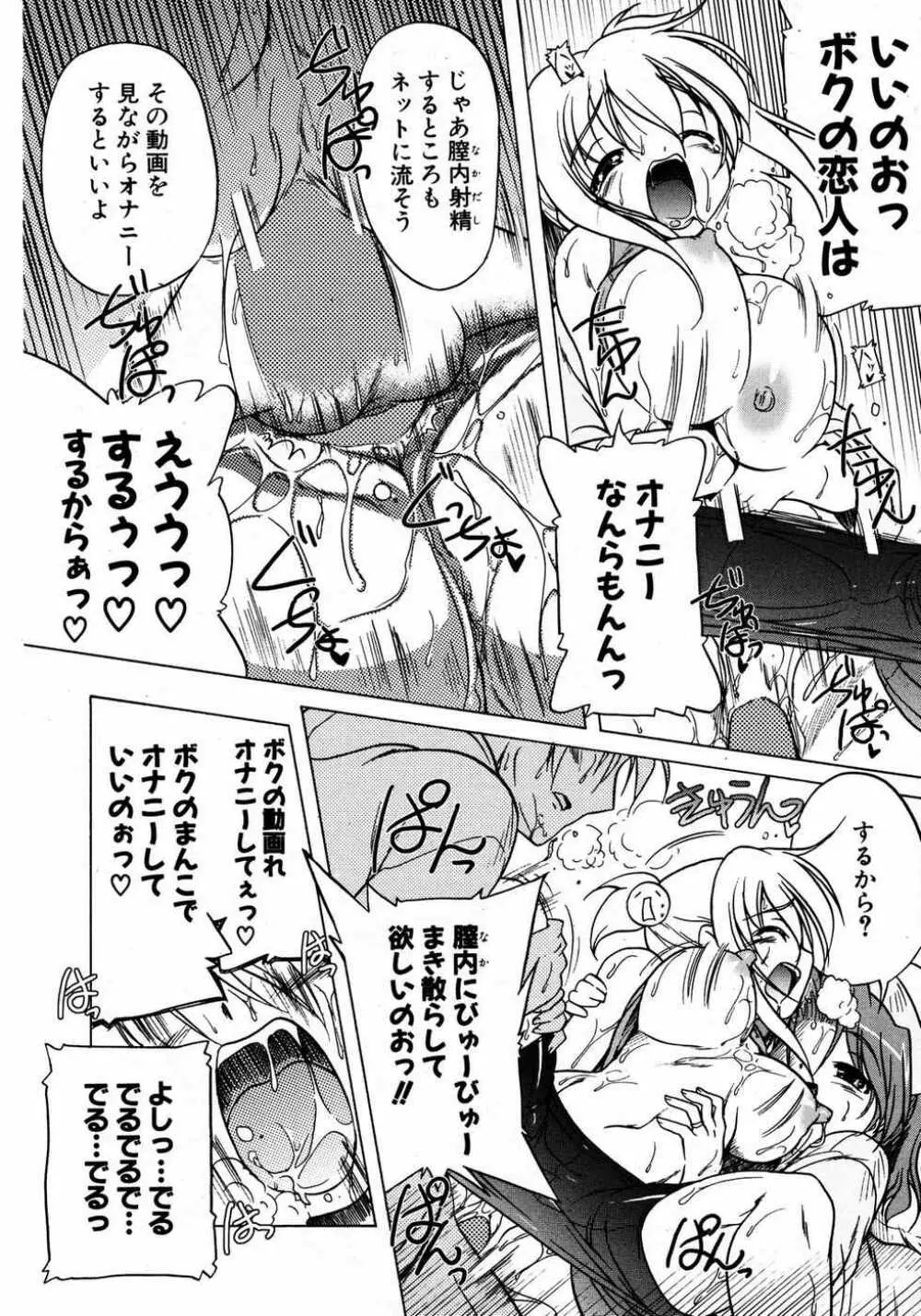 COMIC ポプリクラブ 2007年04月号 Page.67