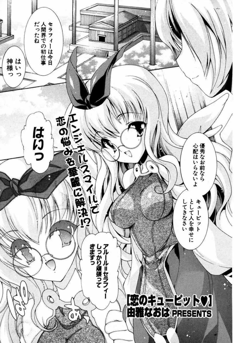 COMIC ポプリクラブ 2007年04月号 Page.72