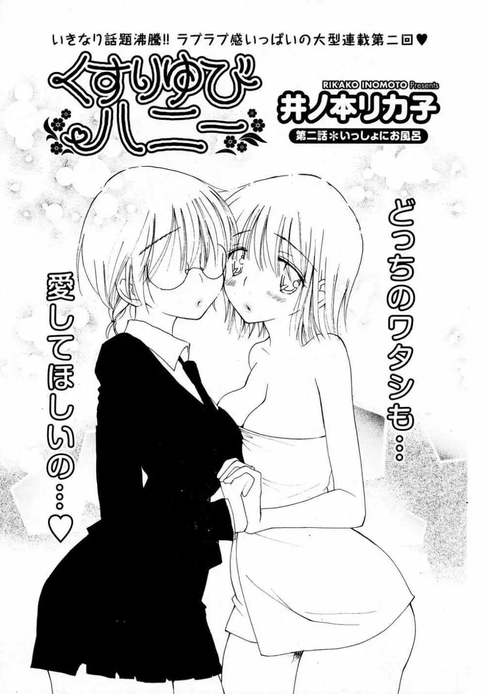 COMIC ポプリクラブ 2007年04月号 Page.94