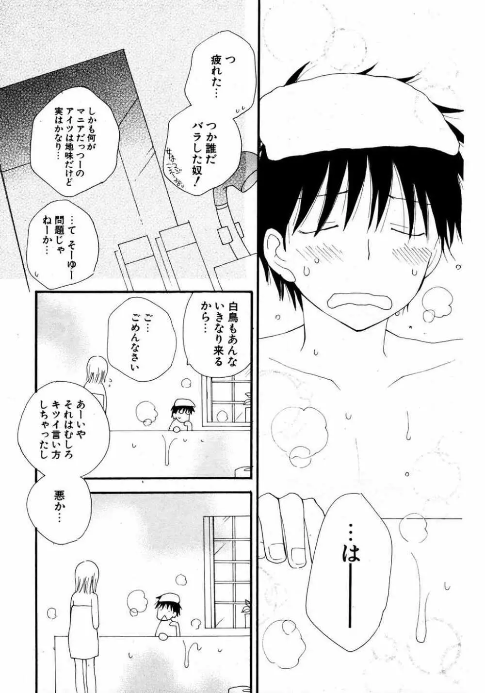 COMIC ポプリクラブ 2007年04月号 Page.98