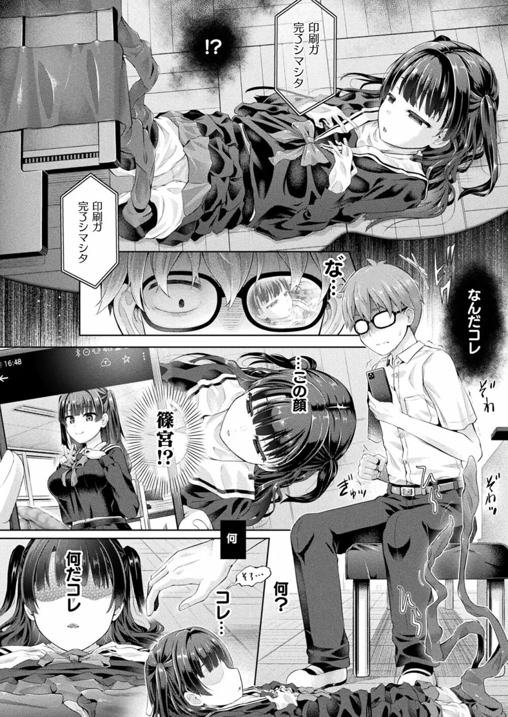 コミックアンリアル 2023年4月号 Vol.102 Page.102