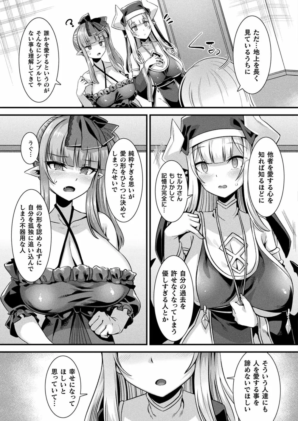 コミックアンリアル 2023年4月号 Vol.102 Page.137