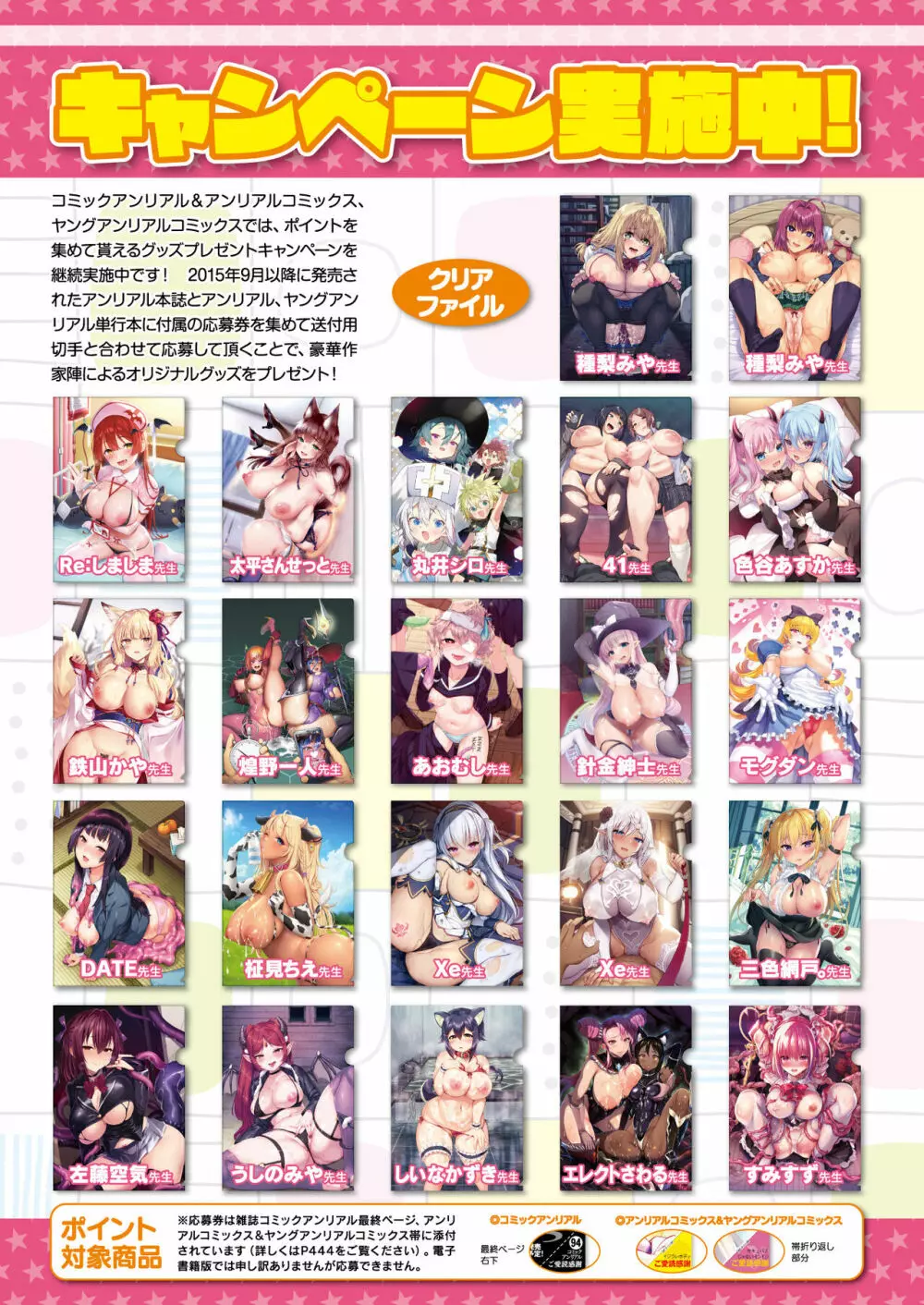 コミックアンリアル 2023年4月号 Vol.102 Page.22