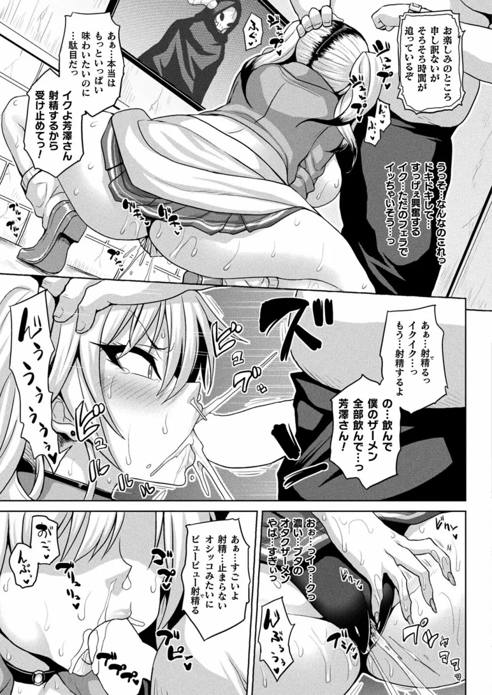 コミックアンリアル 2023年4月号 Vol.102 Page.257