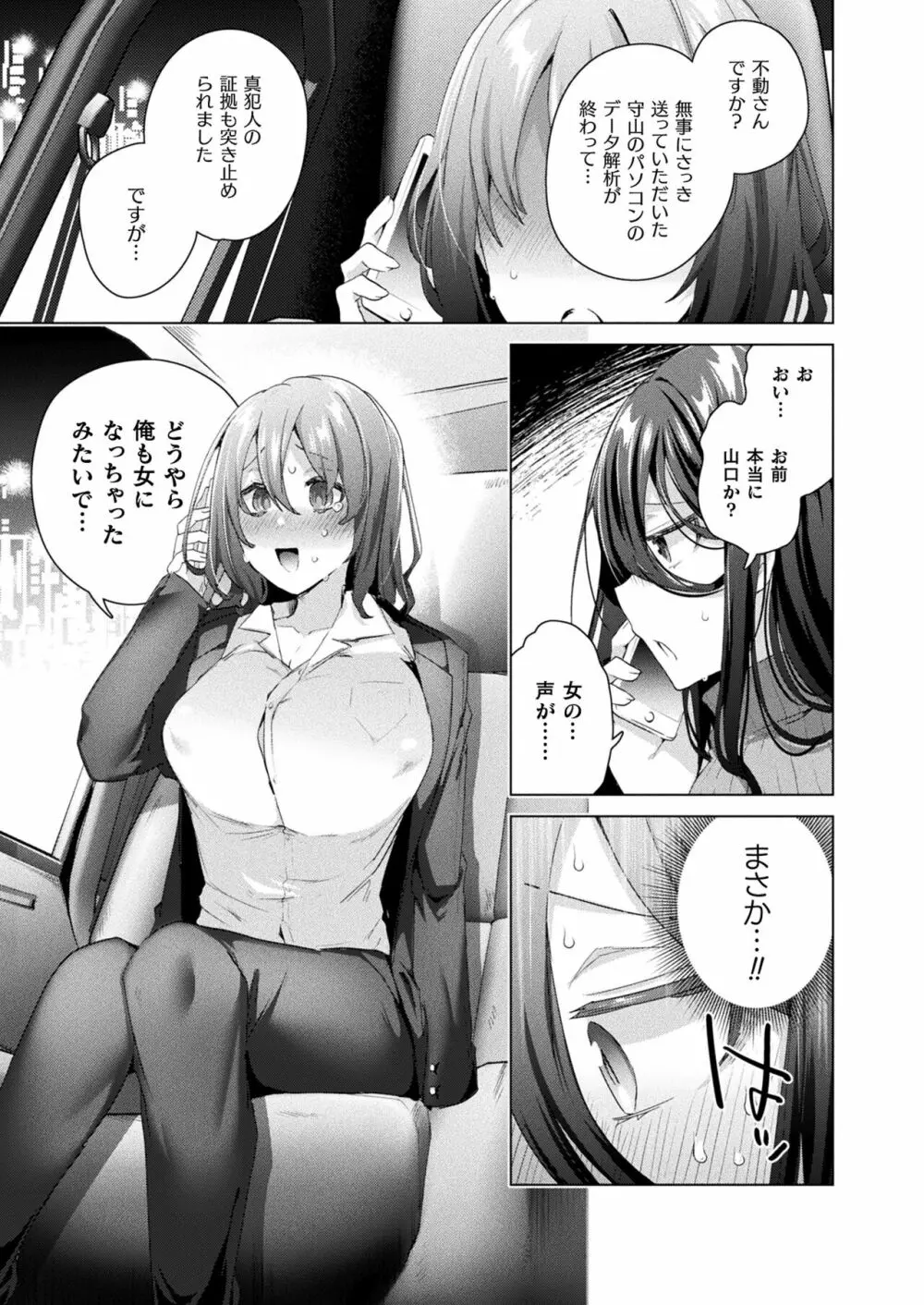 コミックアンリアル 2023年4月号 Vol.102 Page.287