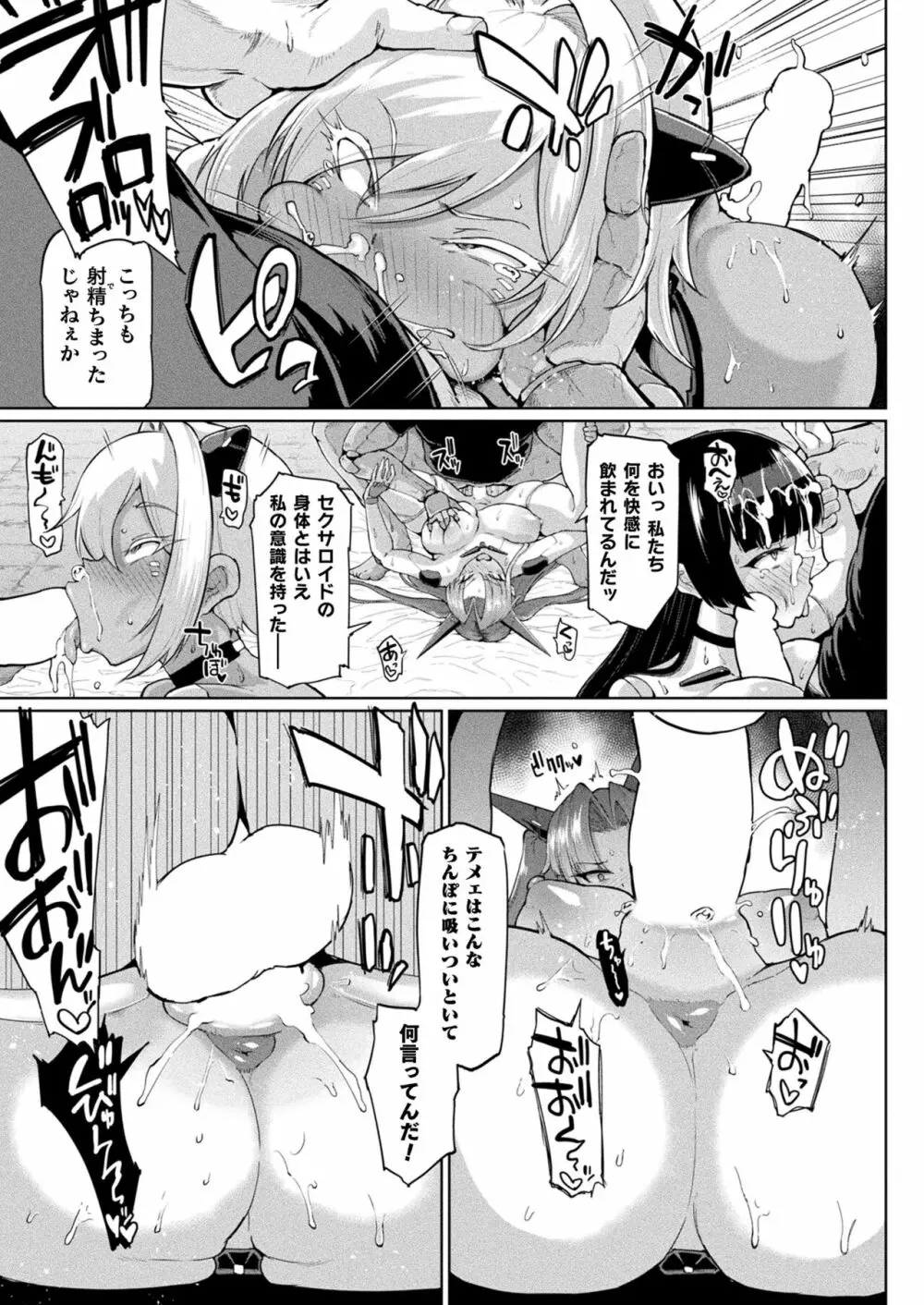 コミックアンリアル 2023年4月号 Vol.102 Page.39