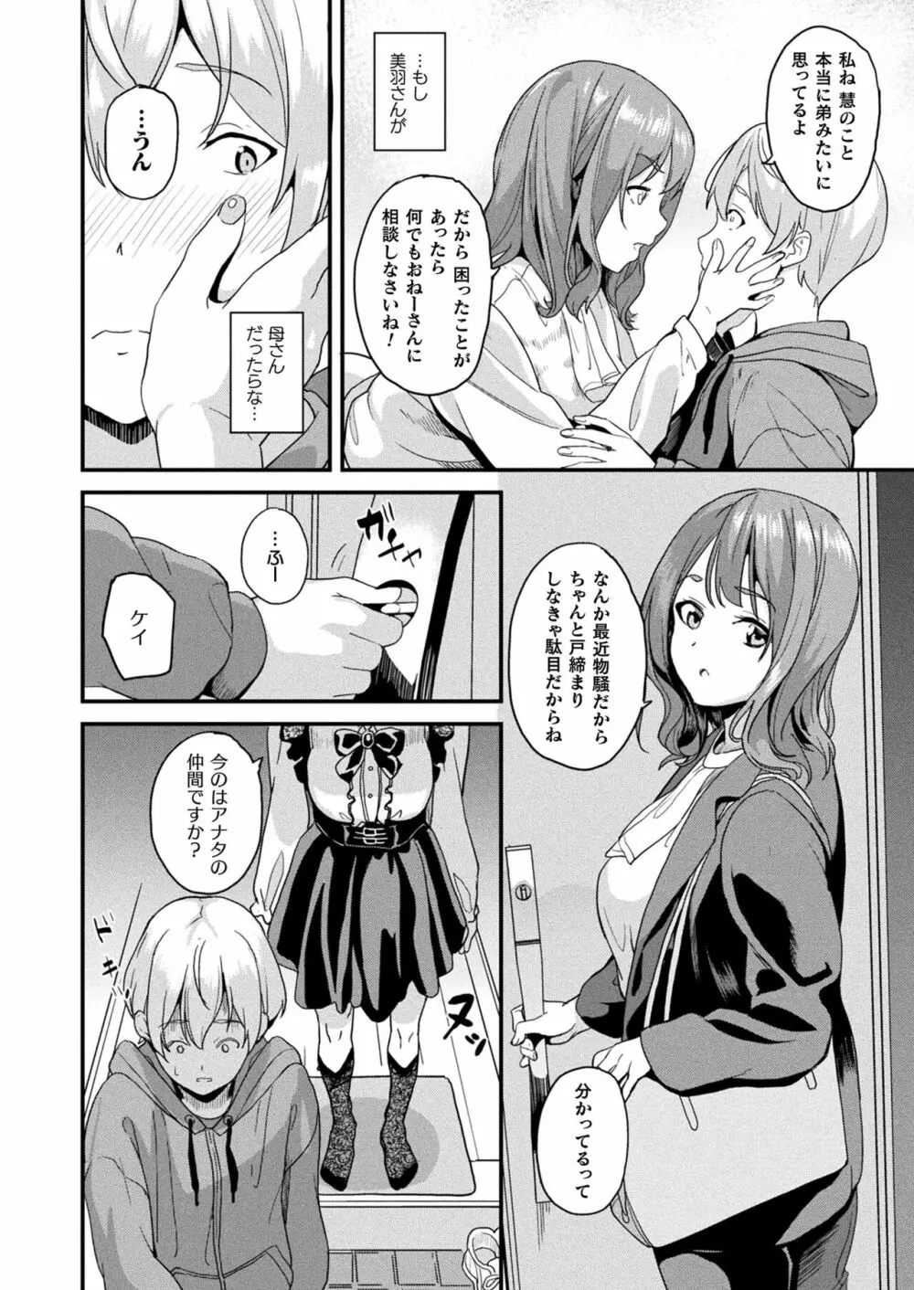 コミックアンリアル 2023年4月号 Vol.102 Page.78