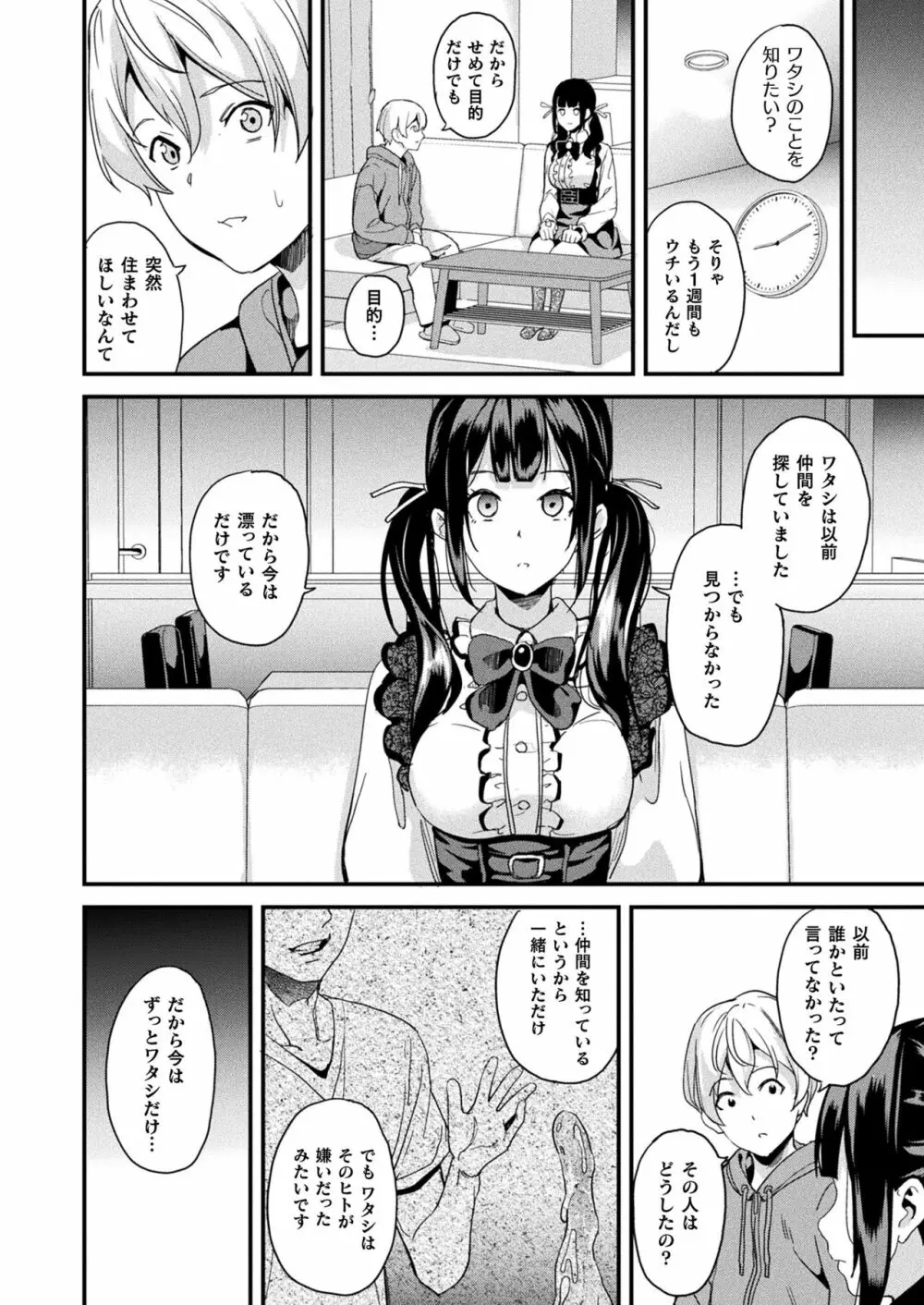 コミックアンリアル 2023年4月号 Vol.102 Page.88