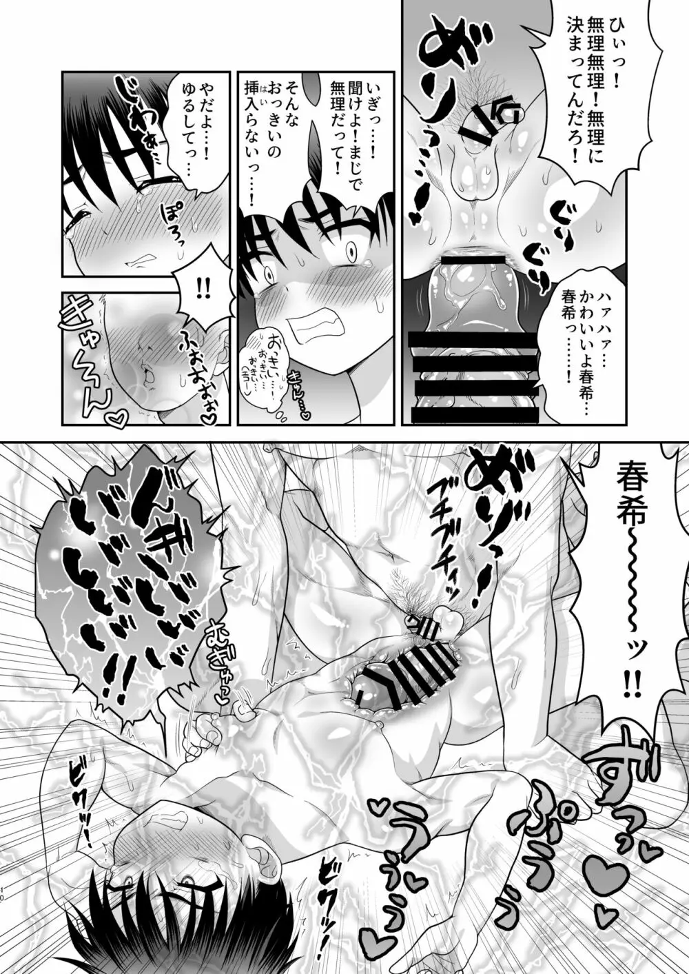 俺がお前の彼女になるまで Page.11