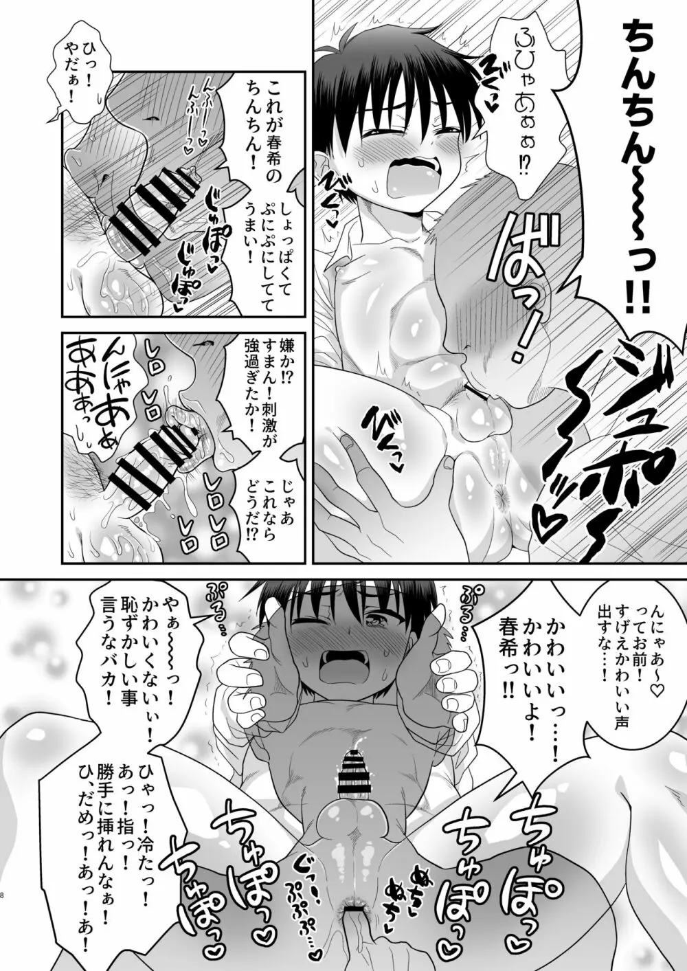 俺がお前の彼女になるまで Page.9