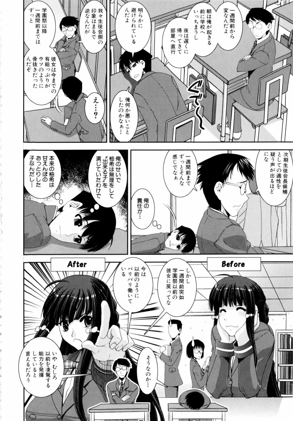 きょうえい！ Page.193