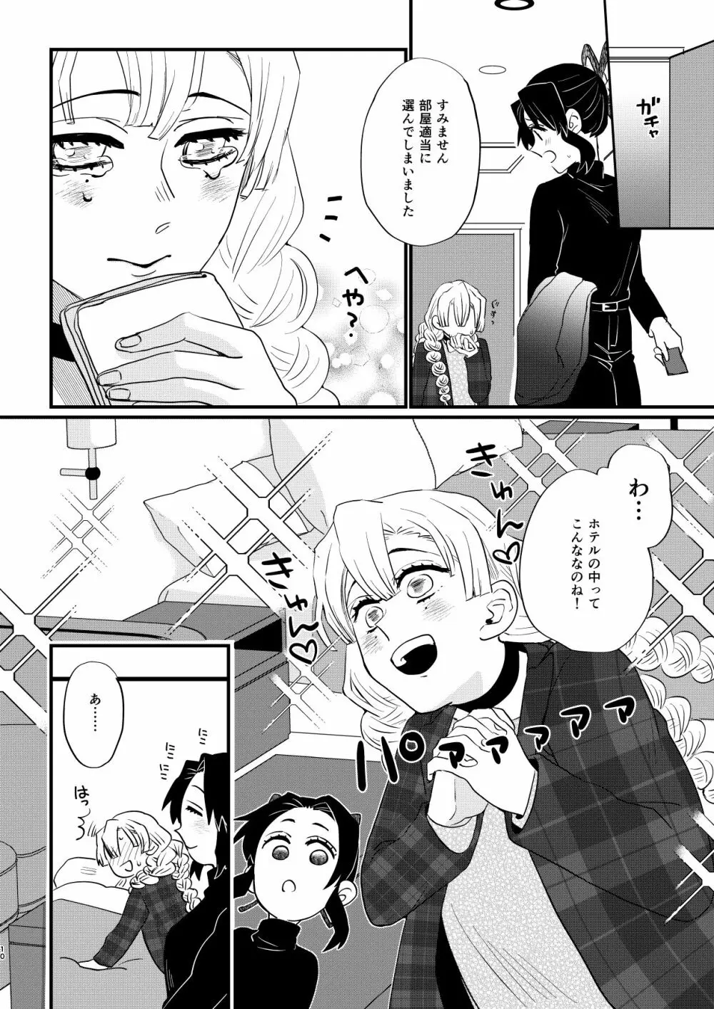 あなたのオメガ_DL版 Page.10